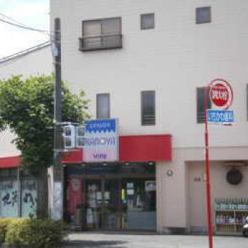 良味酒庫　鴨宮かのや酒店