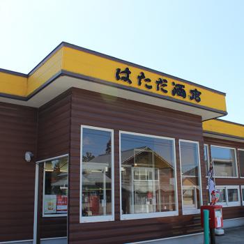 はただ酒店