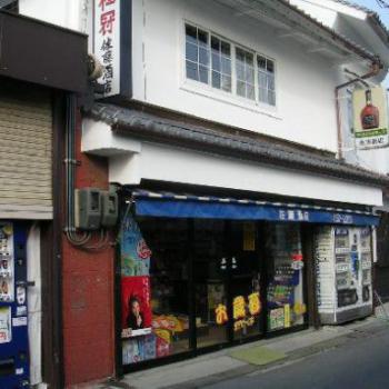 佐藤米酒店